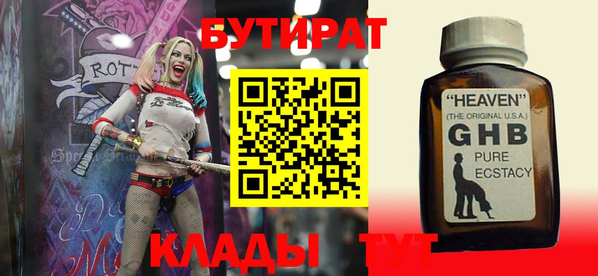 Бутират оксибутират  Вход с VPN  Минеральные Воды 