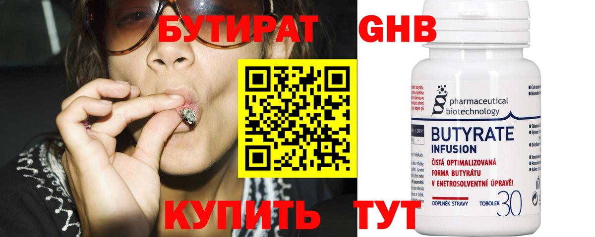 Бутират 1.4BDO Минеральные Воды