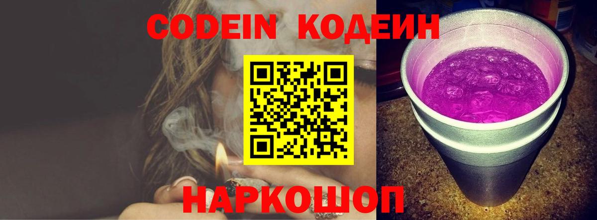 Минеральные Воды  Кодеиновый сироп Lean напиток Lean (лин)  Кодеин Purple Drank  Вход с VPN 