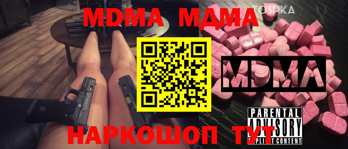 МДМА Molly  МДМА  MDMA Molly  Минеральные Воды  Вход с VPN 