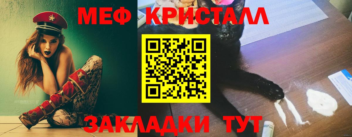Мефедрон кристаллы Минеральные Воды