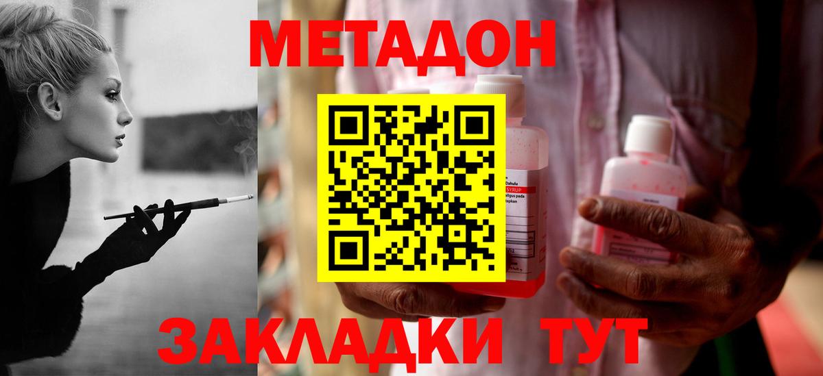 МЕТАДОН кристалл  Вход с VPN  Минеральные Воды 