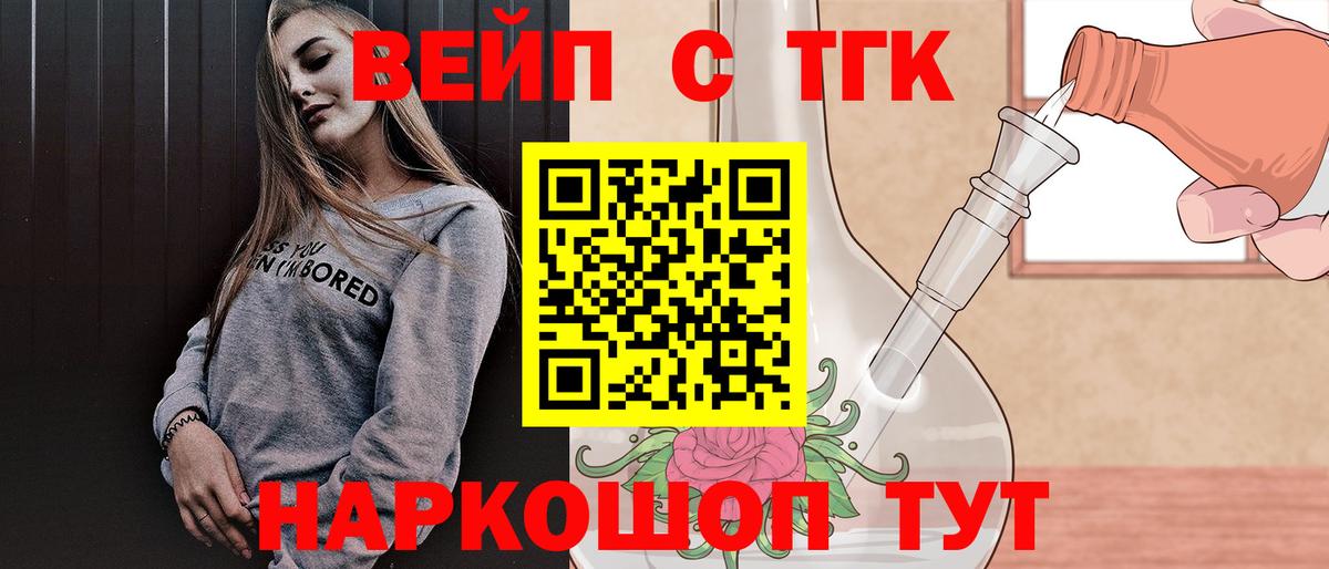 ТГК вейп Минеральные Воды